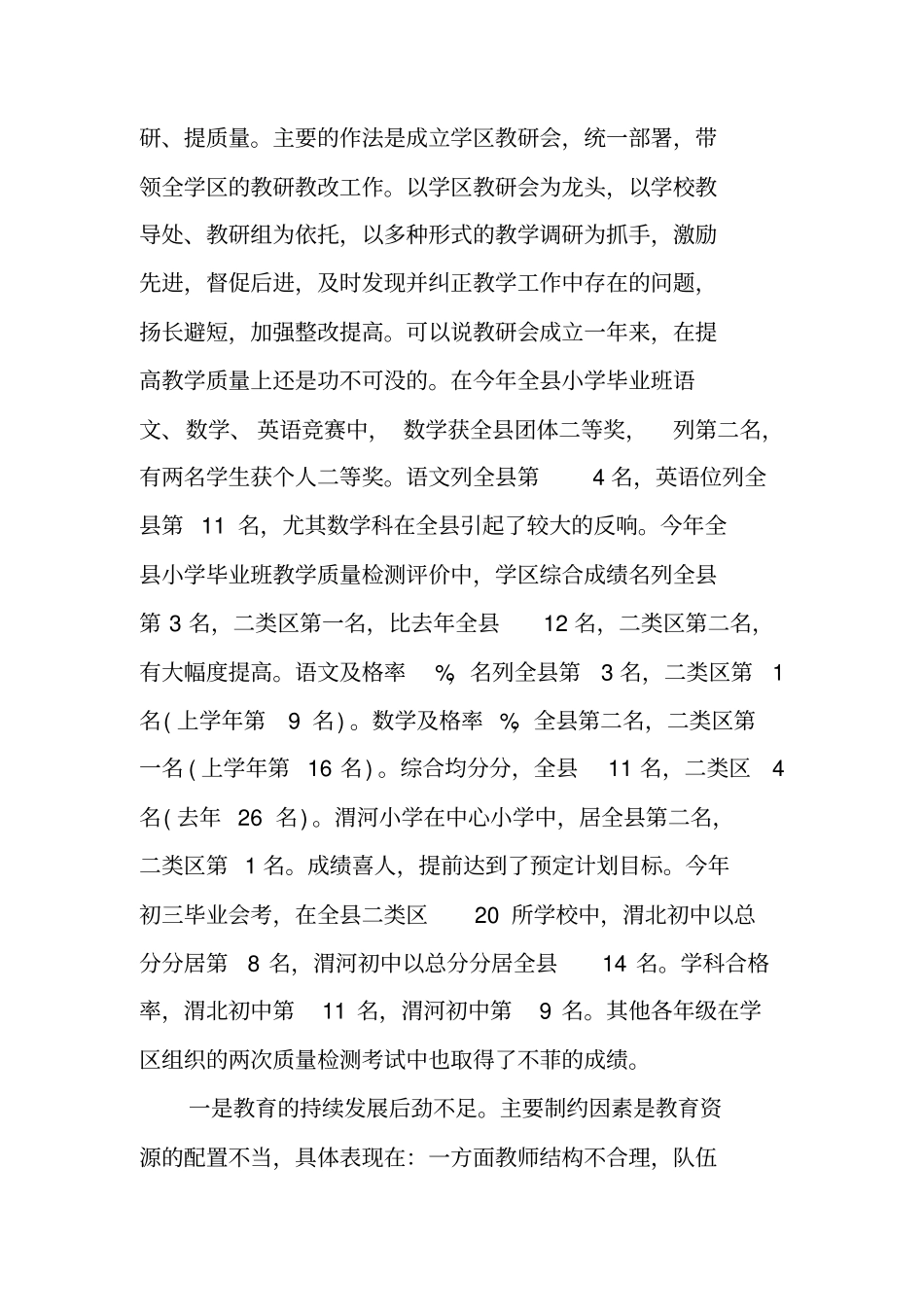 学校督导工作总结_第3页