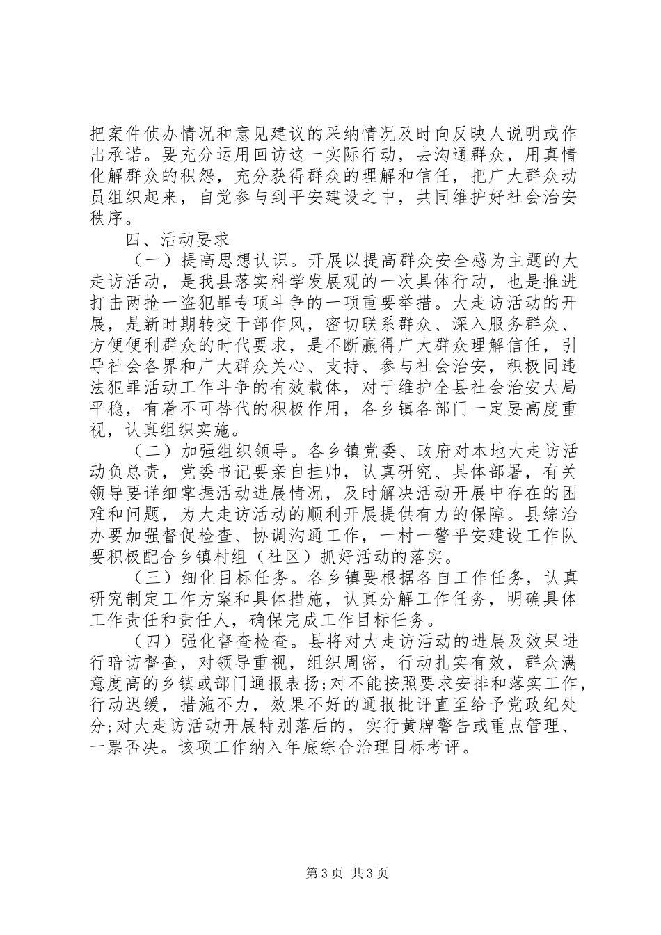 关于在全县组织开展“大走访”活动的实施方案_第3页
