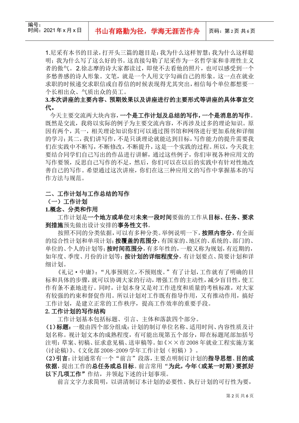 工作计划、工作总结与消息的写作方法_第2页