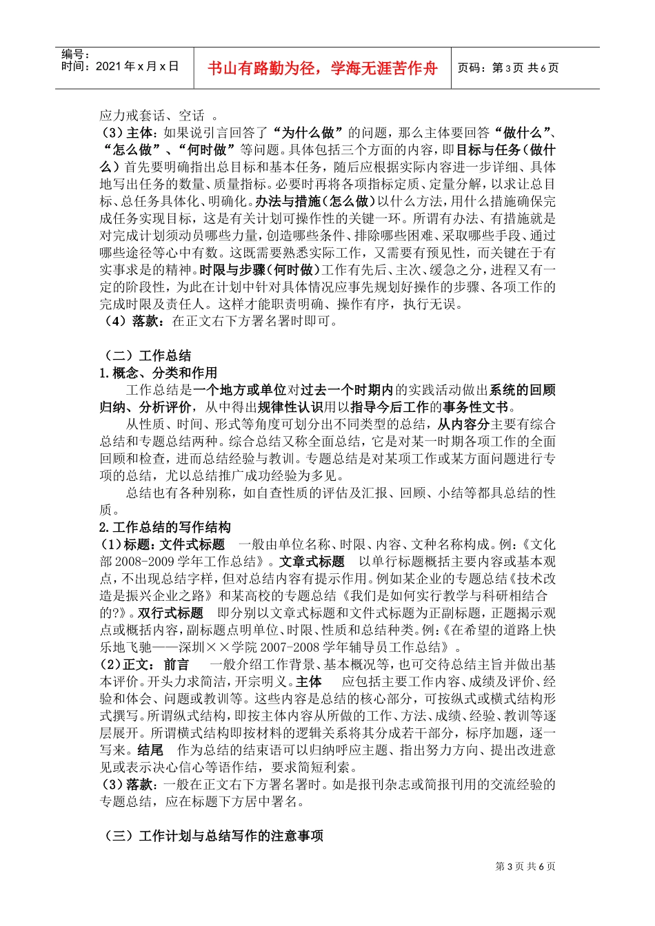 工作计划、工作总结与消息的写作方法_第3页