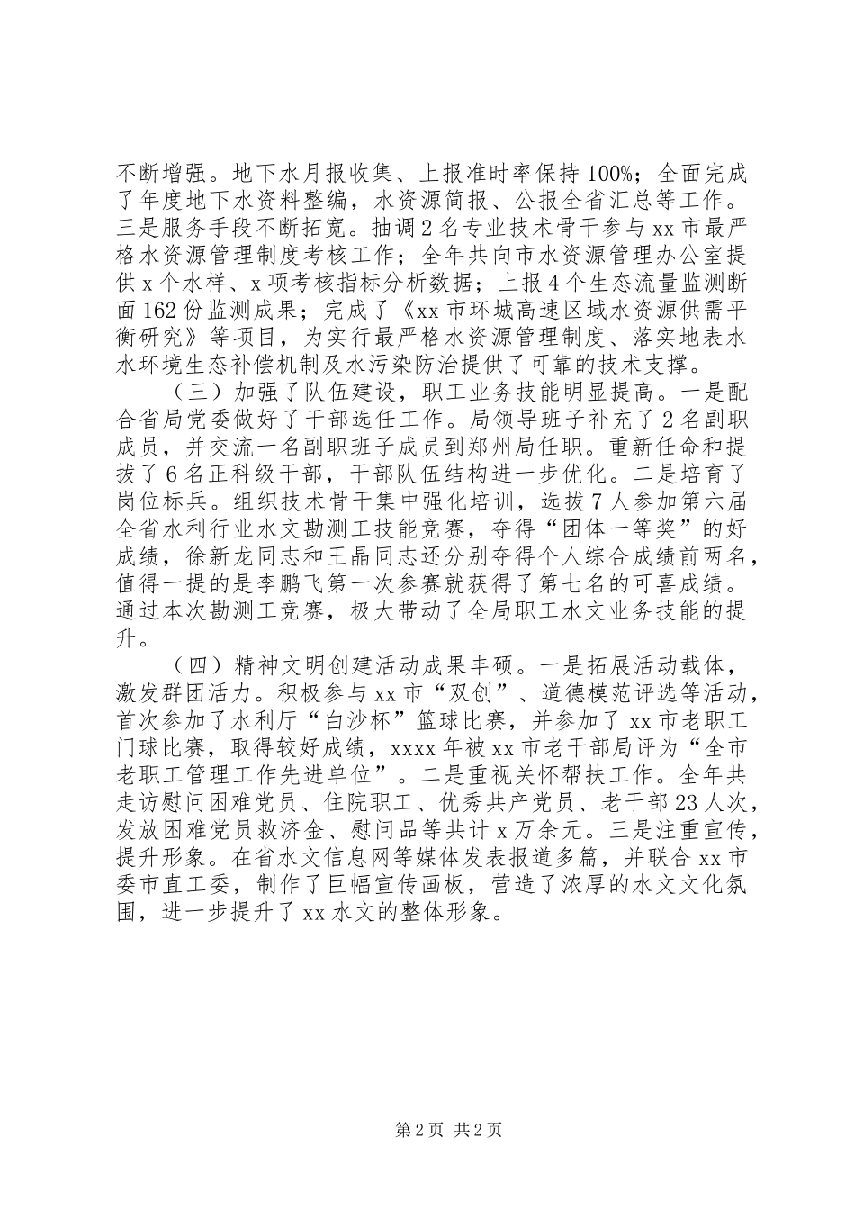 XX年度全市水文工作会议发言_第2页