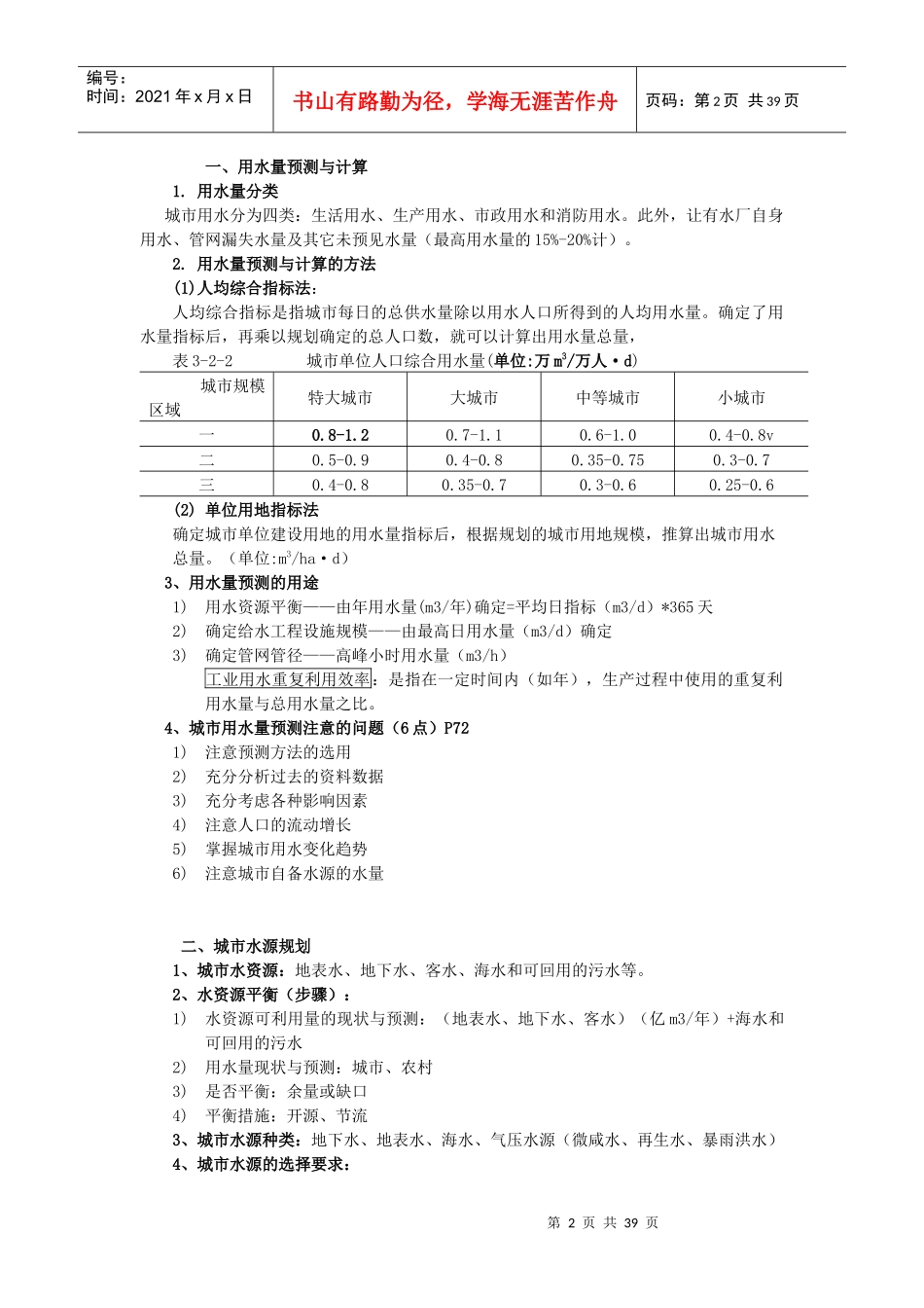 市政公用设施工程-整理_第2页