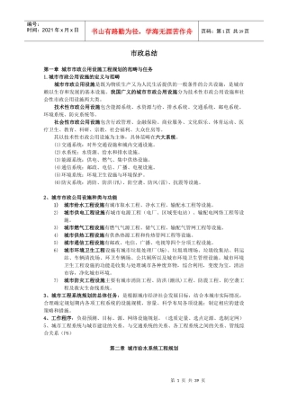 市政公用设施工程-整理