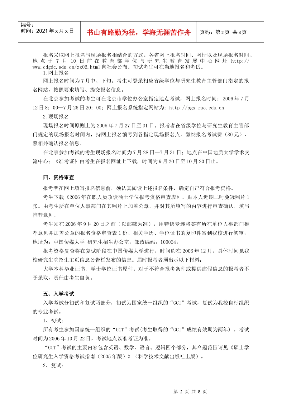 工程硕士doc_第2页