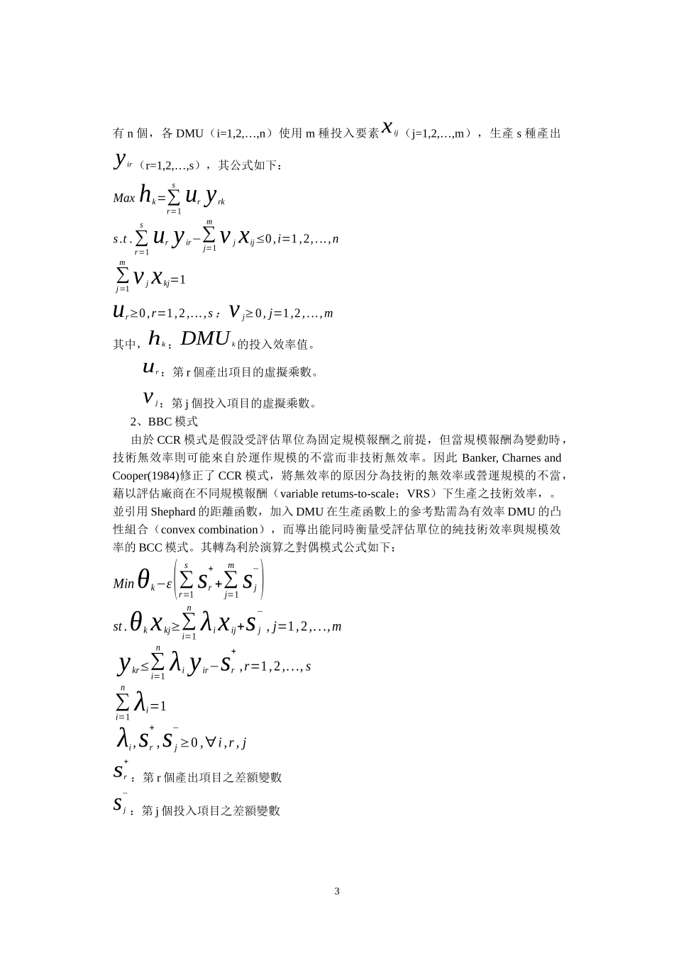 工业园区开发与城市制造业生产效率_第3页