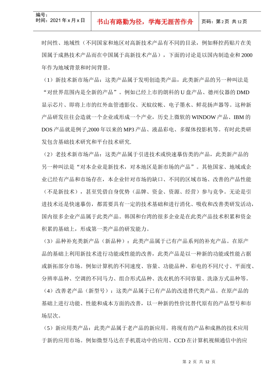 工业企业研发项目决策管理_第2页