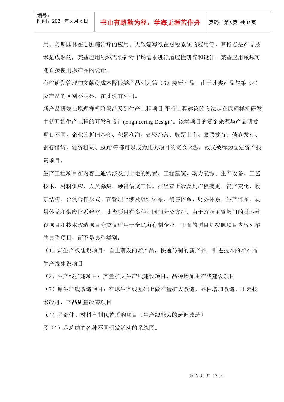 工业企业研发项目决策管理_第3页