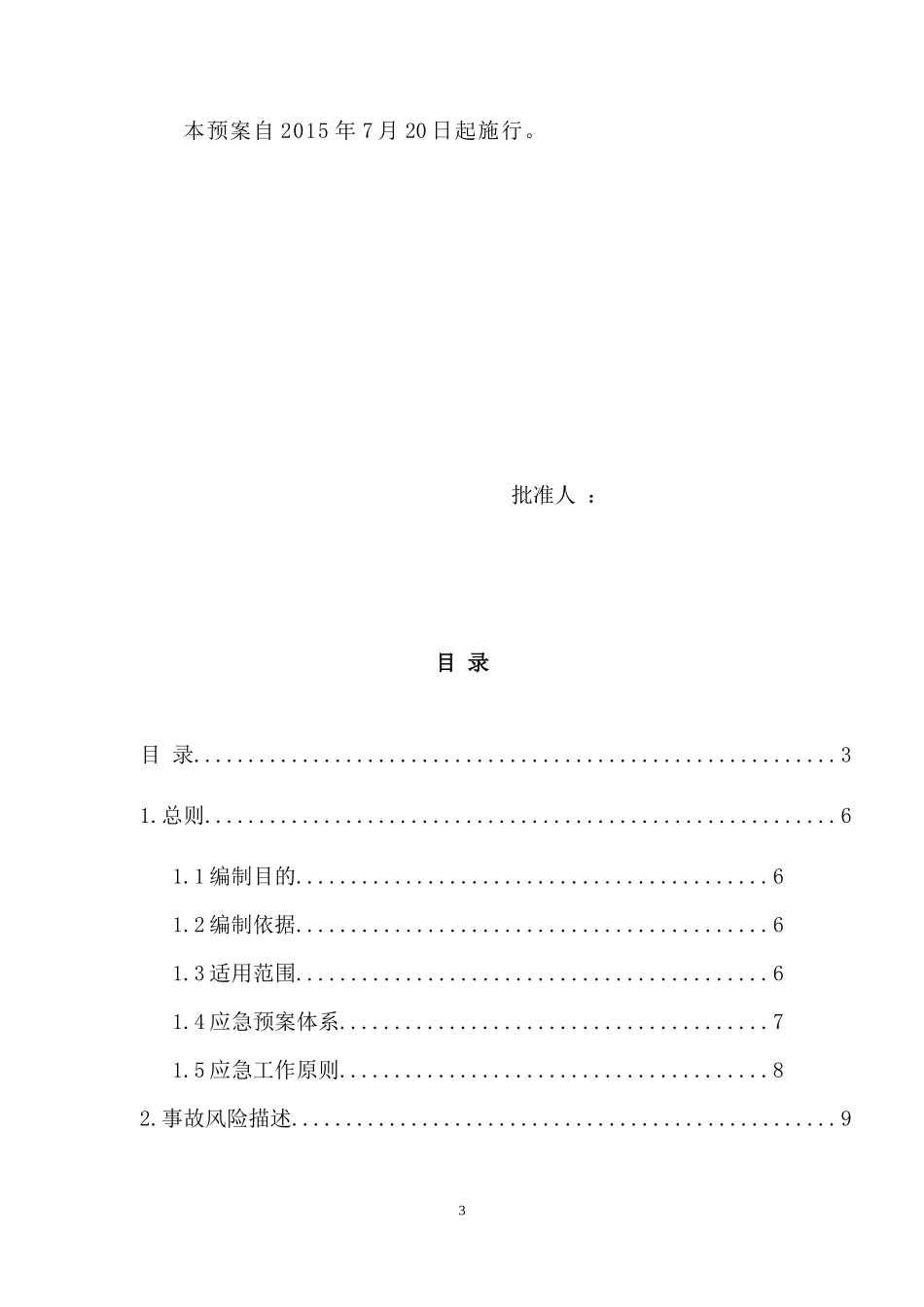山东鲁丽铸锻机械有限公司综合应急预案(备案)_第3页