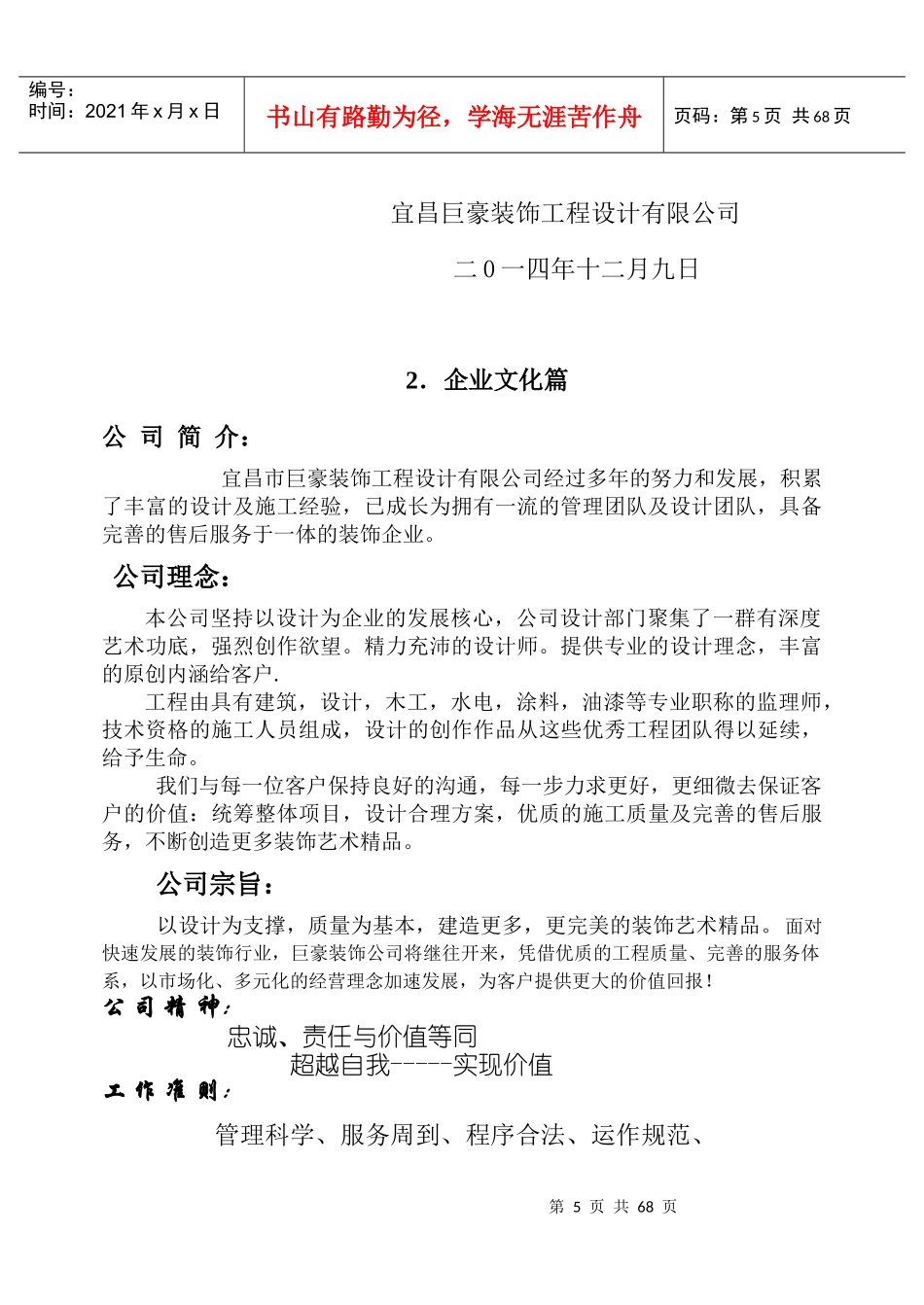 巨豪装饰公司员工手册_第3页