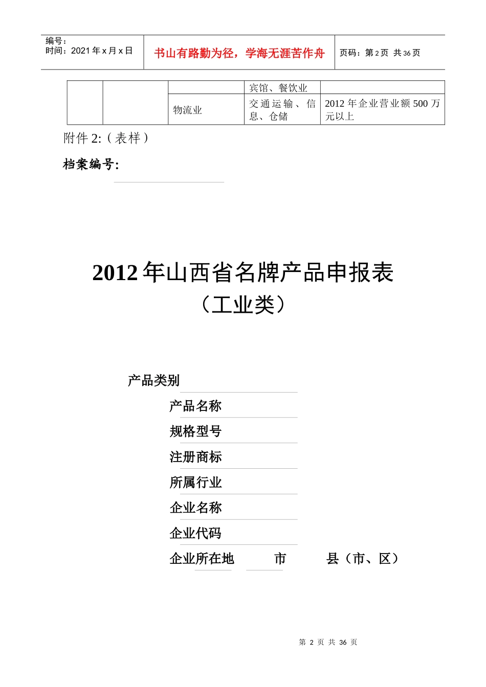 山西省名牌产品申报目录及申报条件_第2页