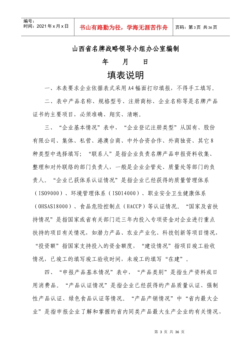 山西省名牌产品申报目录及申报条件_第3页