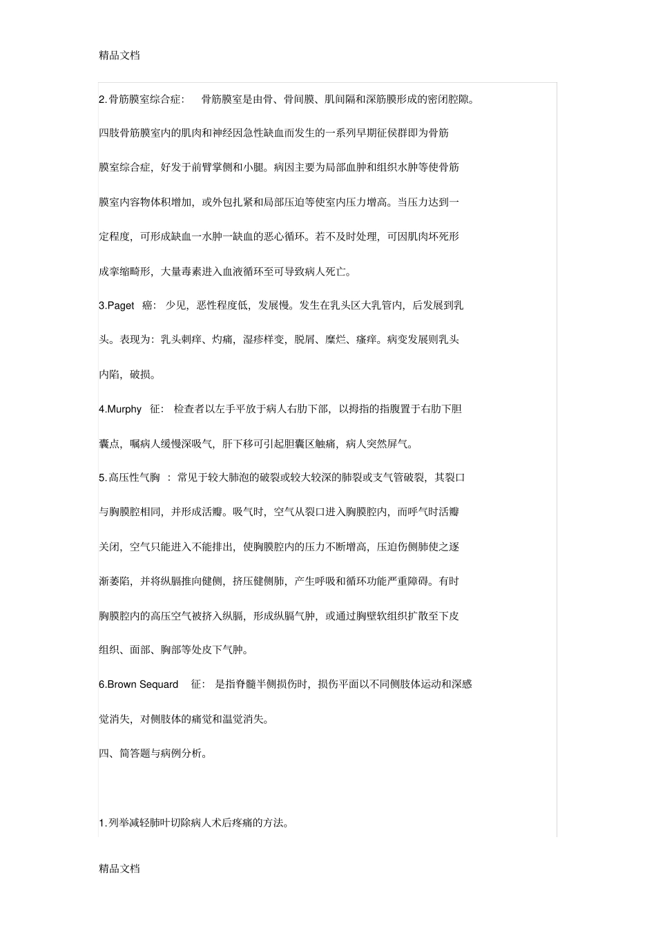 (整理)外科护理学第3次平时作业._第3页