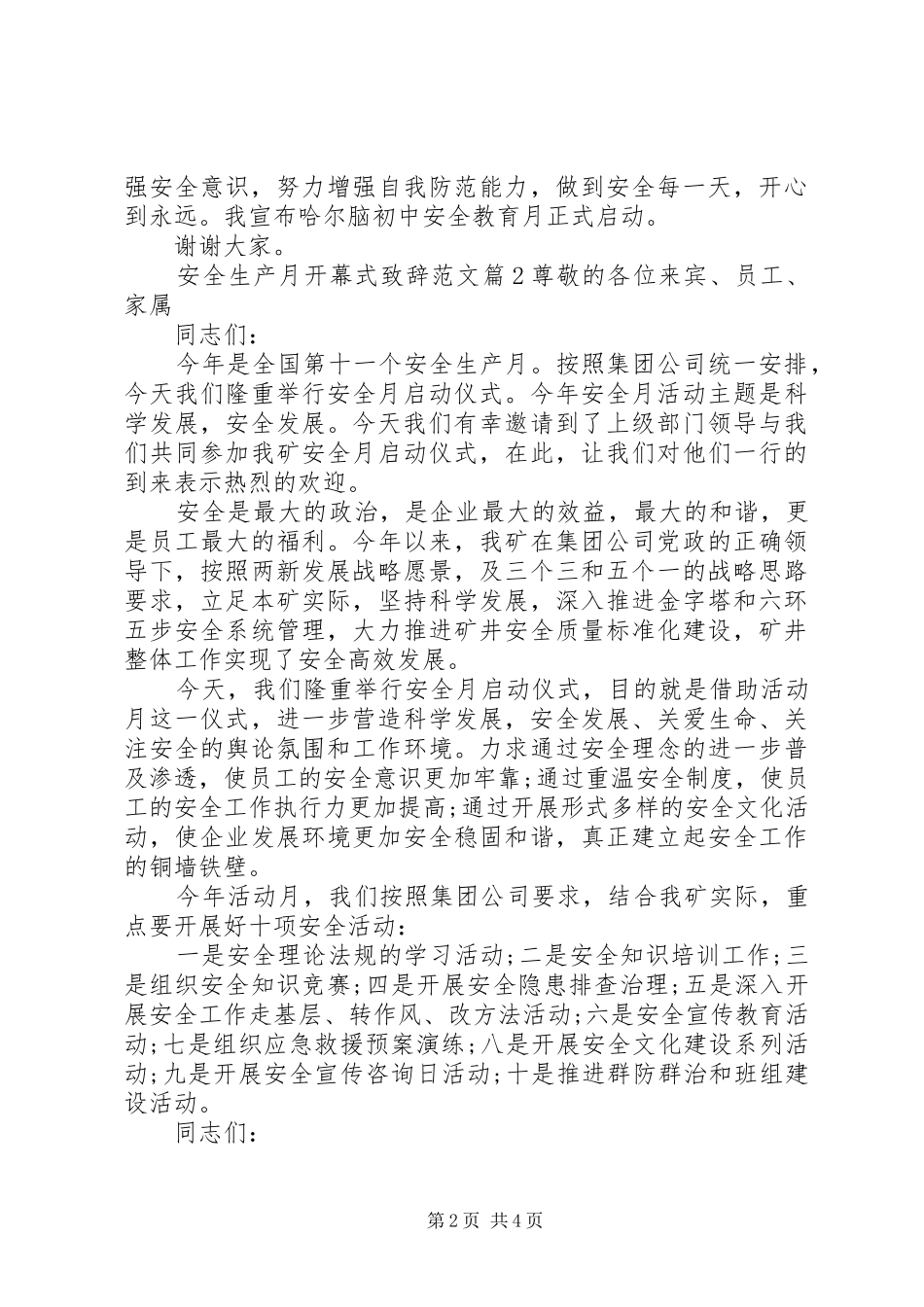 安全生产月活动演讲致辞[安全生产月开幕式演讲致辞范文]_第2页