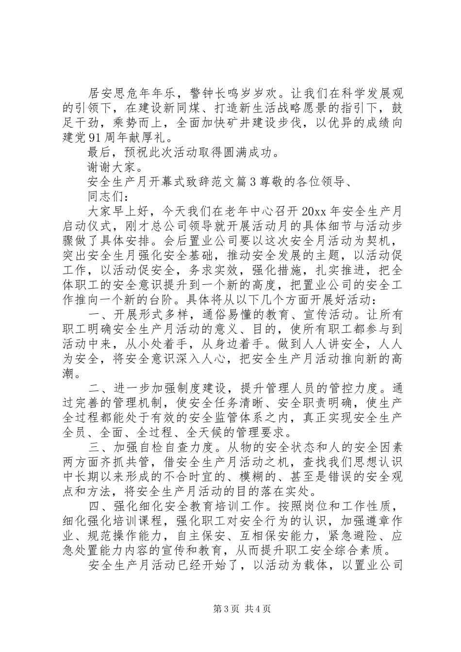 安全生产月活动演讲致辞[安全生产月开幕式演讲致辞范文]_第3页