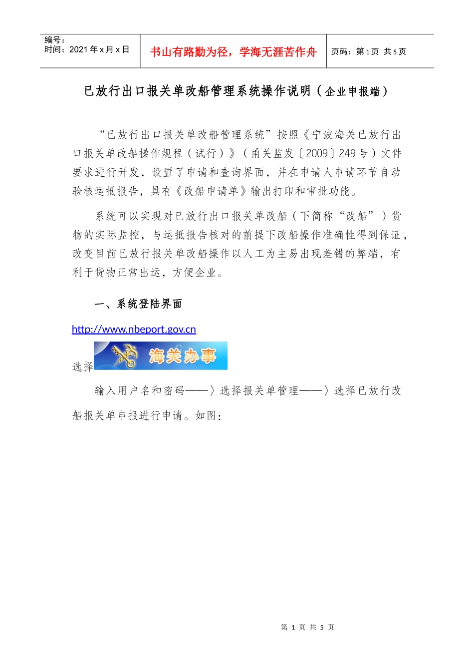 已放行出口报关单改船管理系统操作说明(企业申报端)_第1页