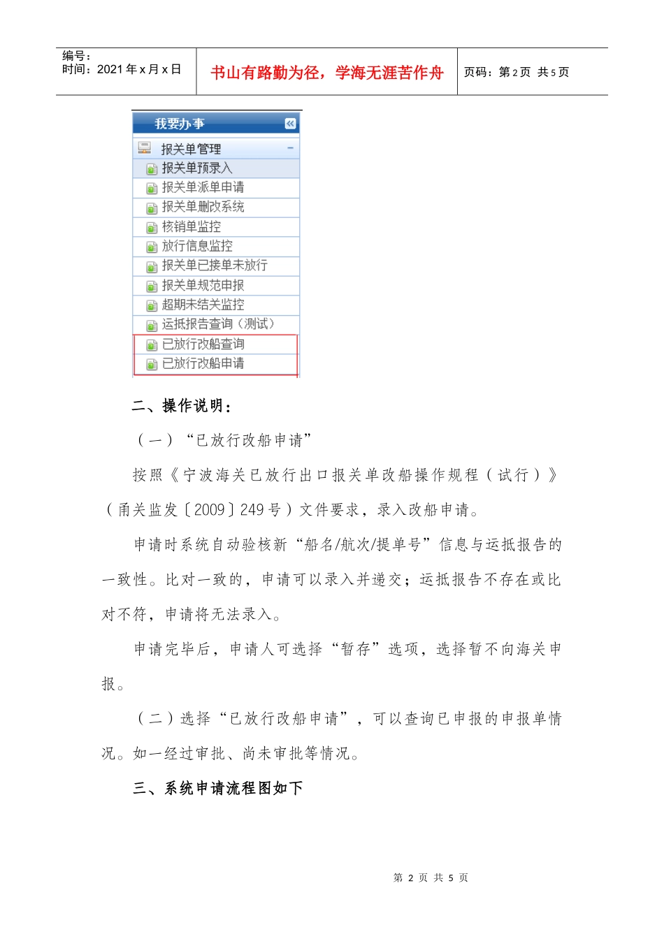 已放行出口报关单改船管理系统操作说明(企业申报端)_第2页