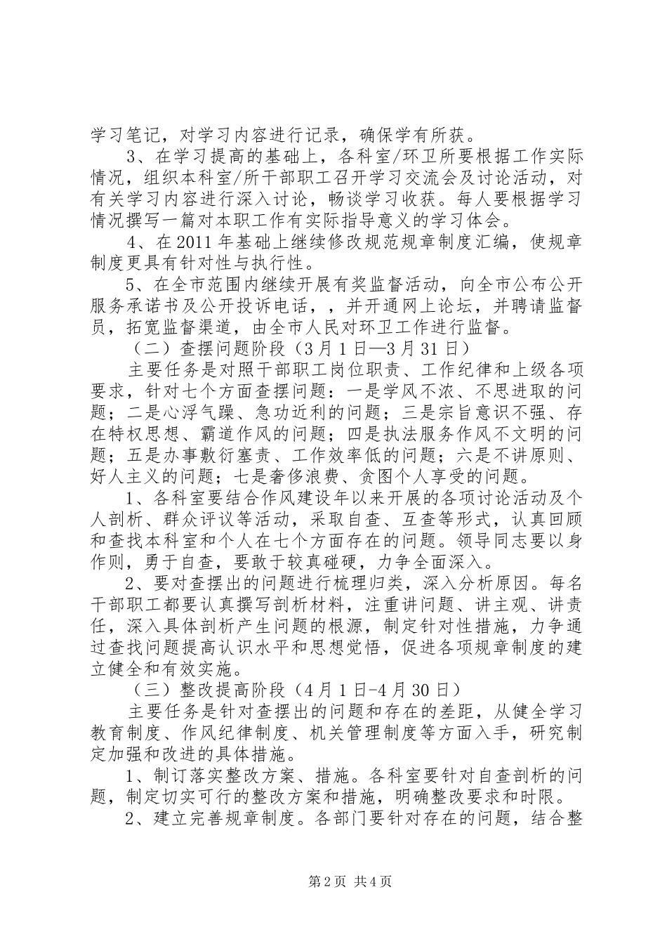 环卫局两区建设实施方案_第2页