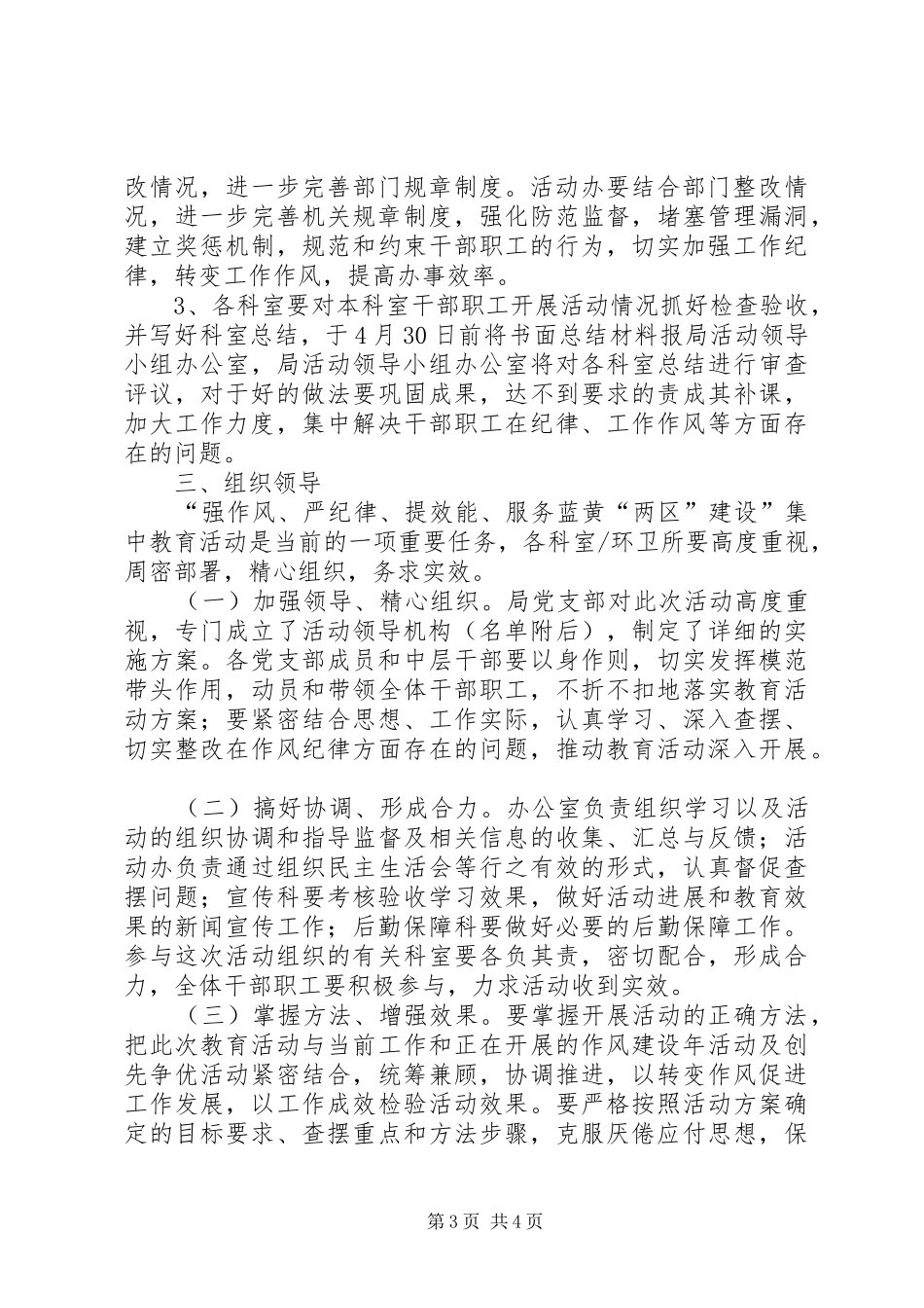 环卫局两区建设实施方案_第3页
