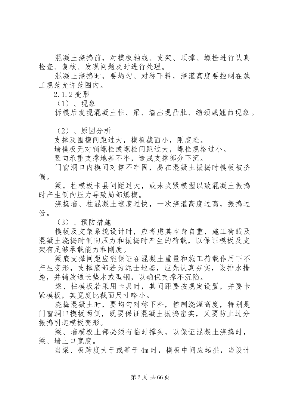 工程质量缺陷处理方案_第2页