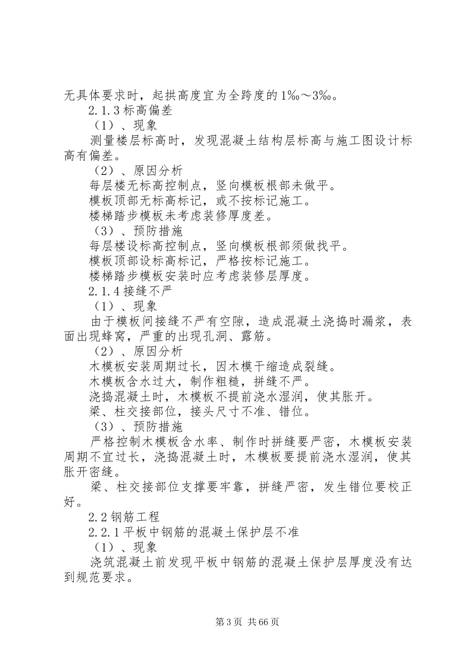 工程质量缺陷处理方案_第3页