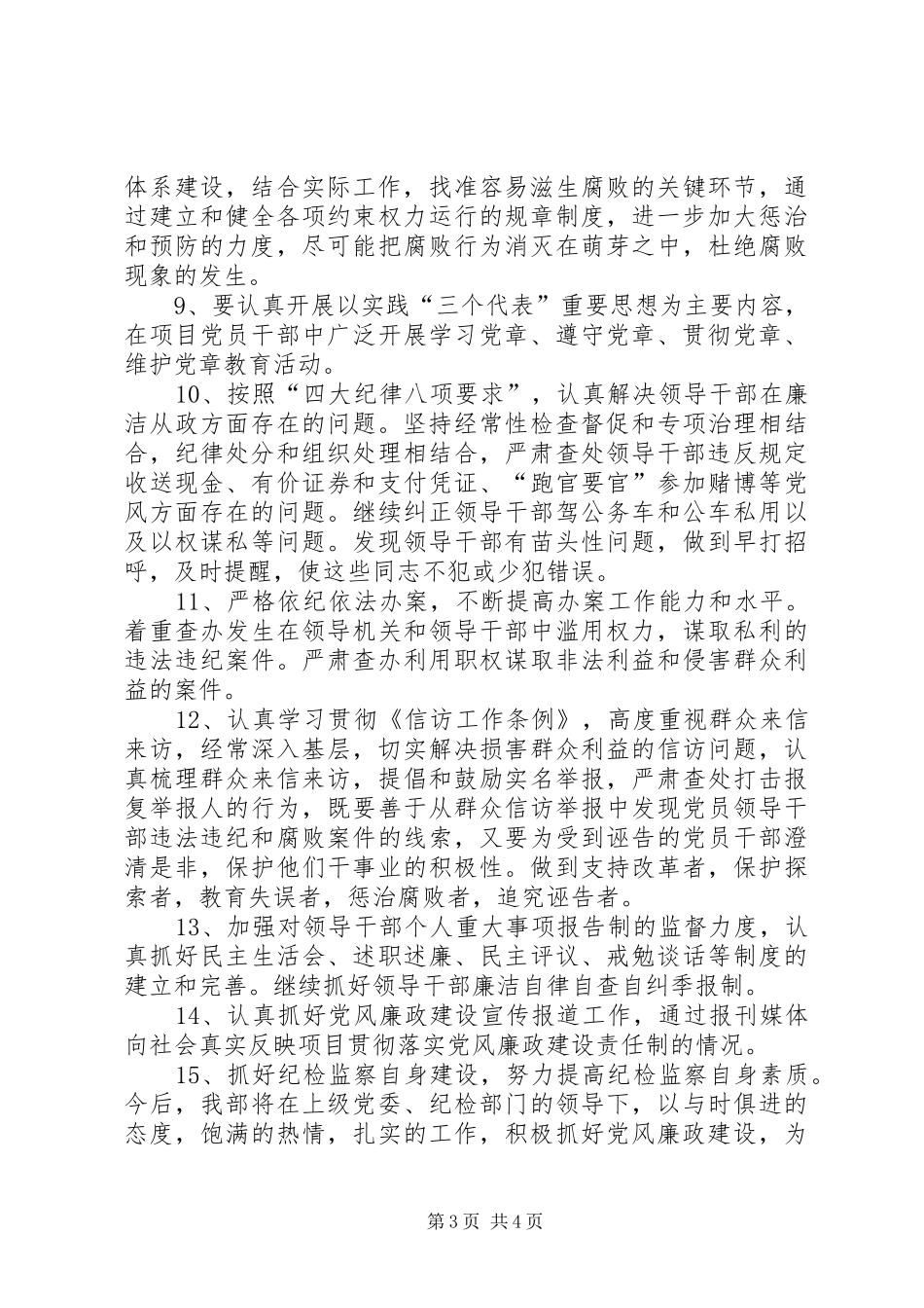 党风廉政建设和反腐败实施方案_第3页