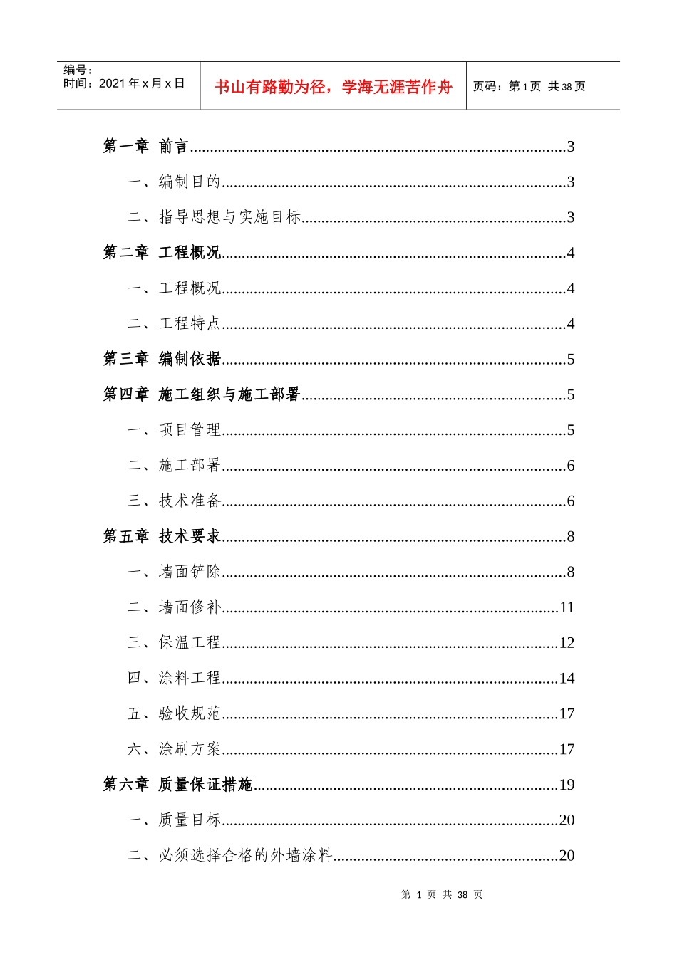 工厂外墙涂刷项目施工组织设计_第2页