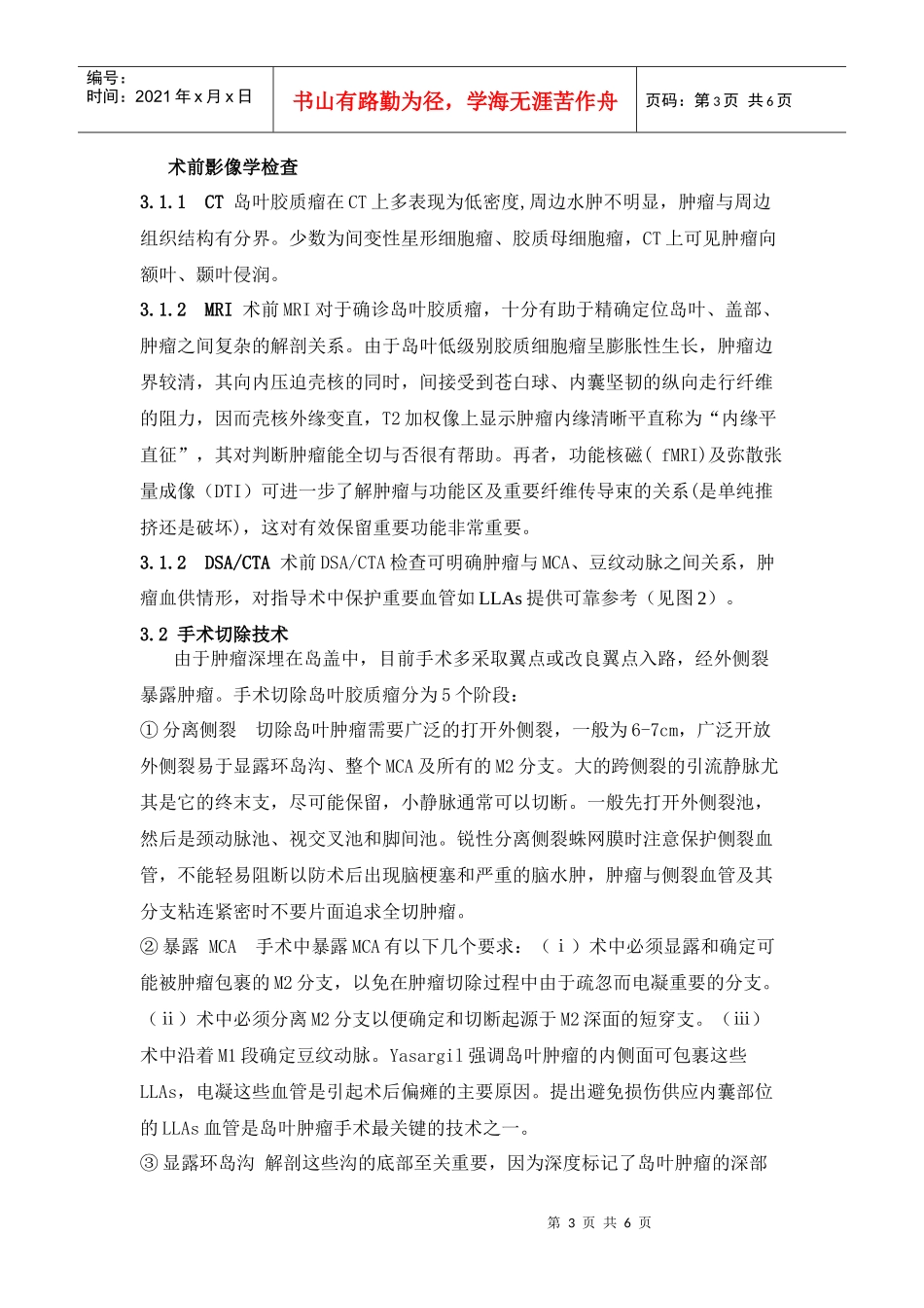 岛叶胶质瘤手术策略doc-北京三博脑科医院_第3页