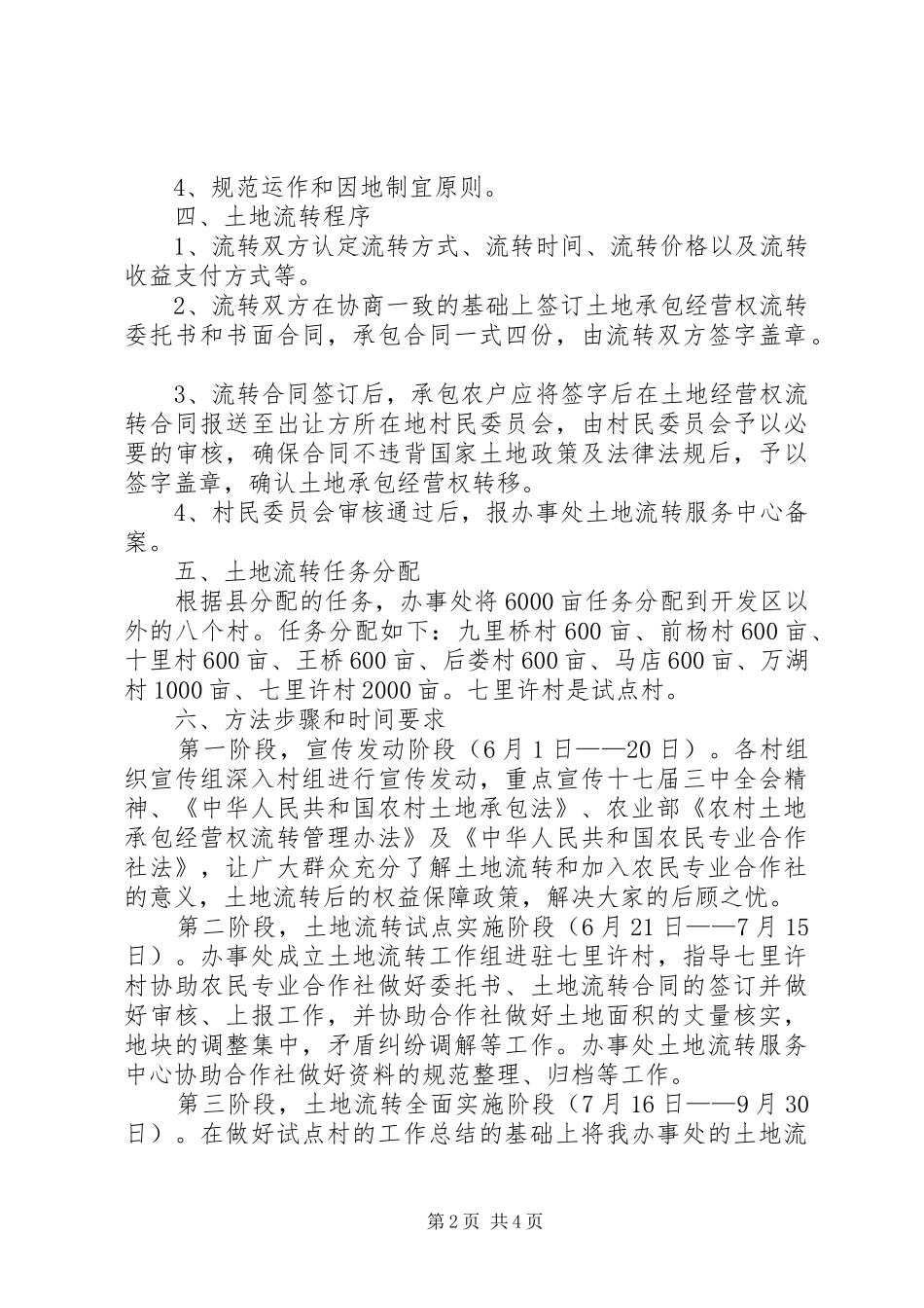 办事处土地流转实施方案_第2页