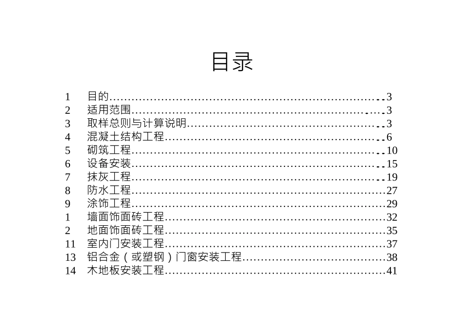 工程建设质量管理现场实测操作手册_第2页