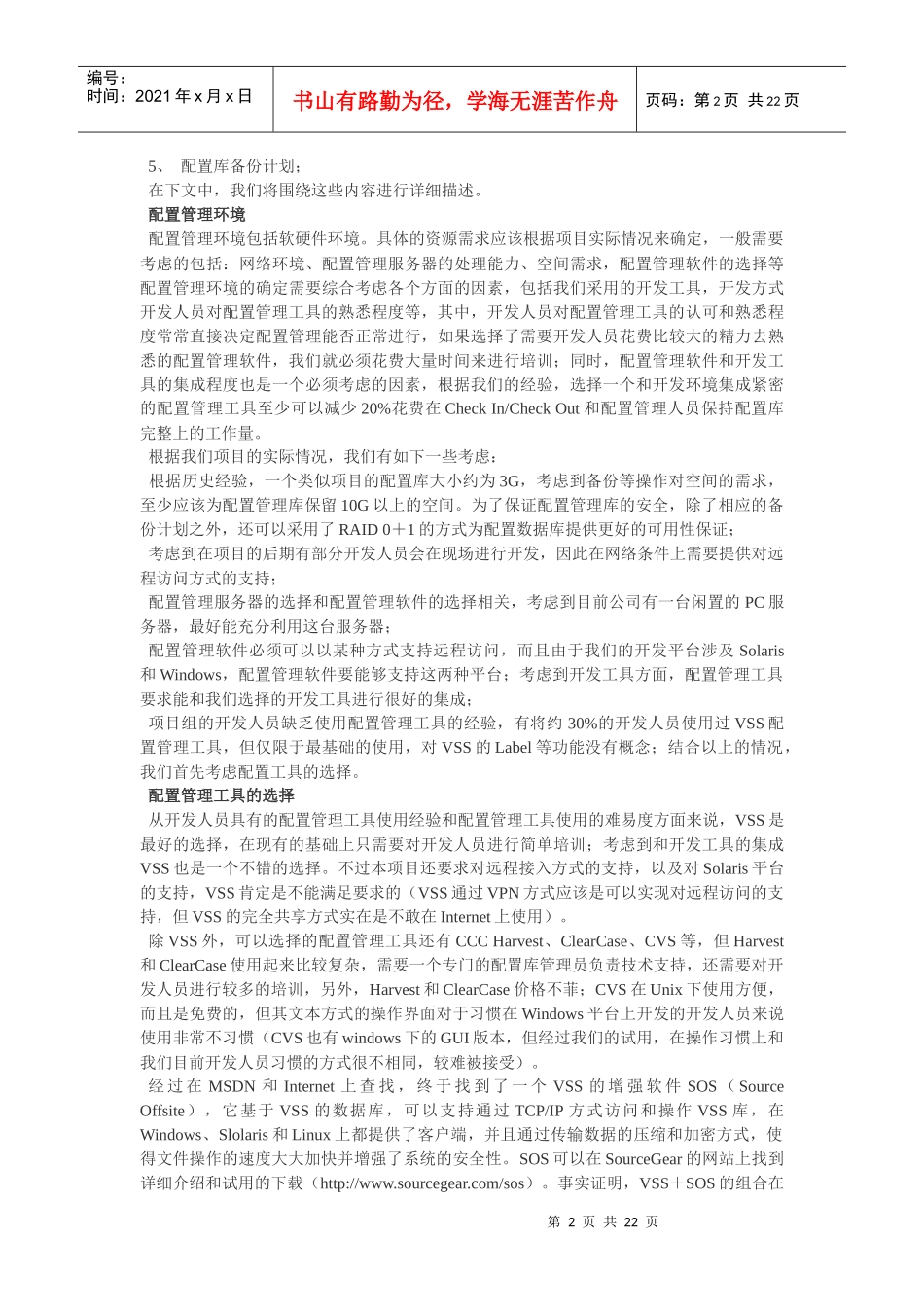 工程型软件项目的配置管理实例_第2页