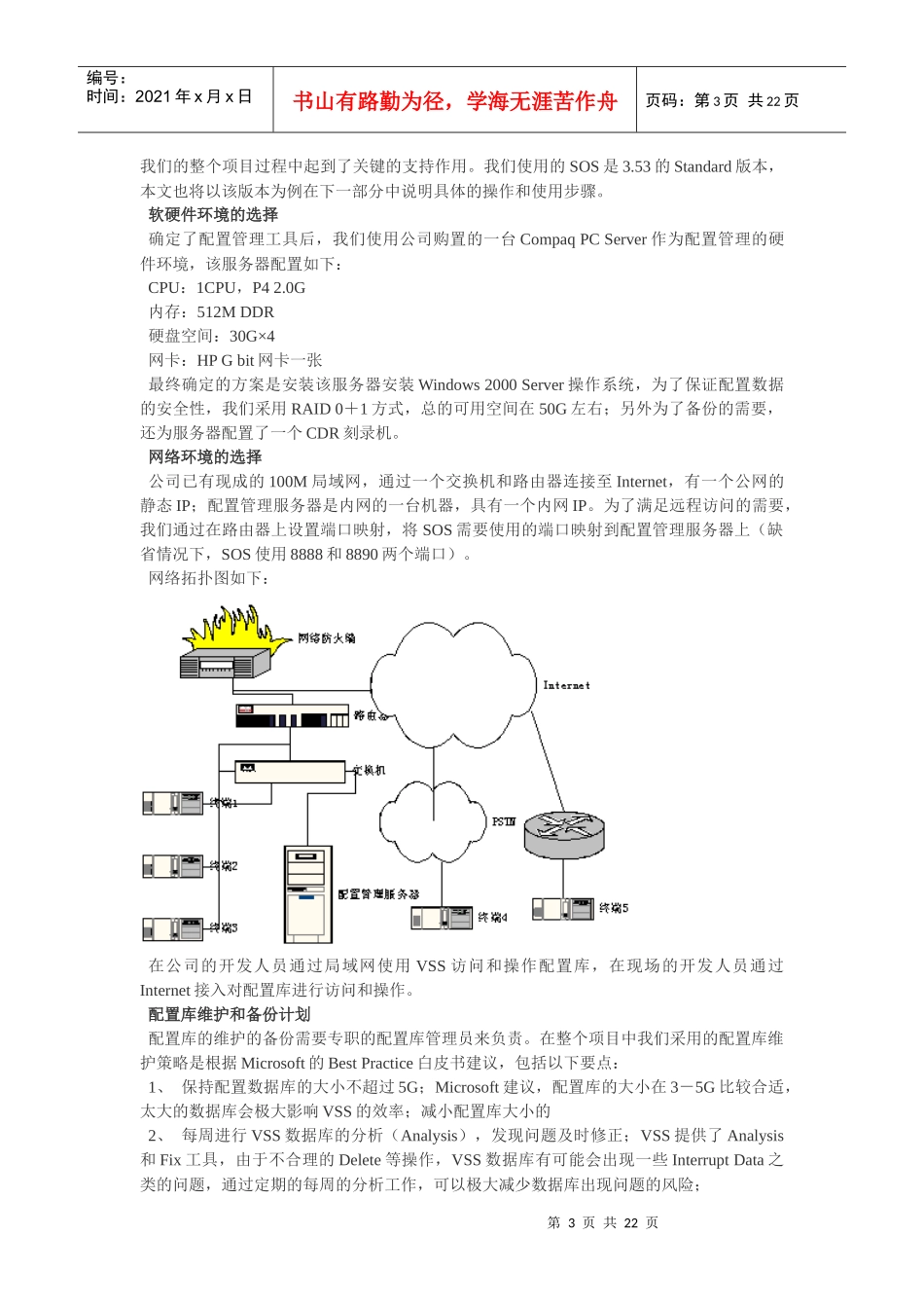 工程型软件项目的配置管理实例_第3页