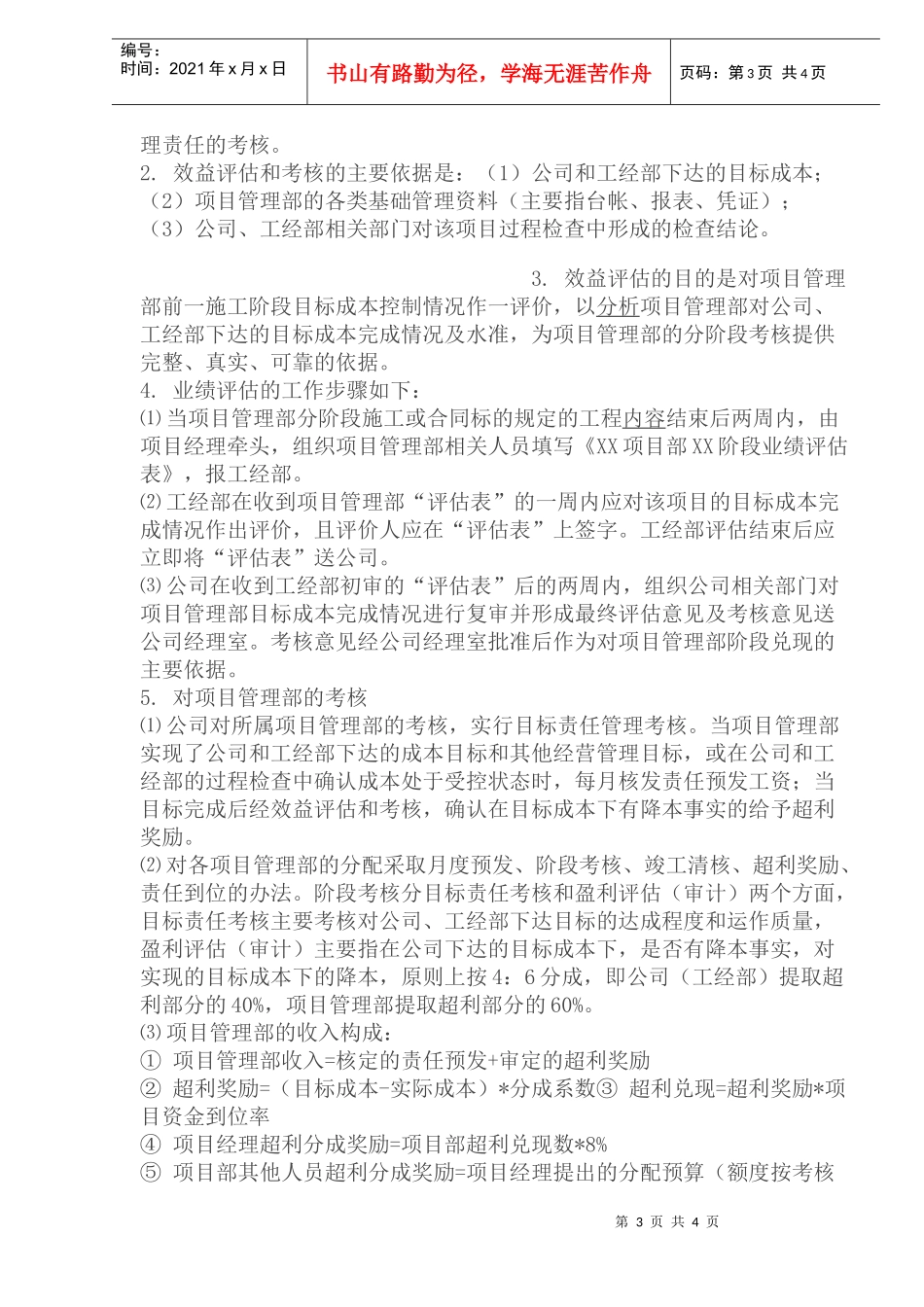 工程目标成本管理的有效控制(1)_第3页