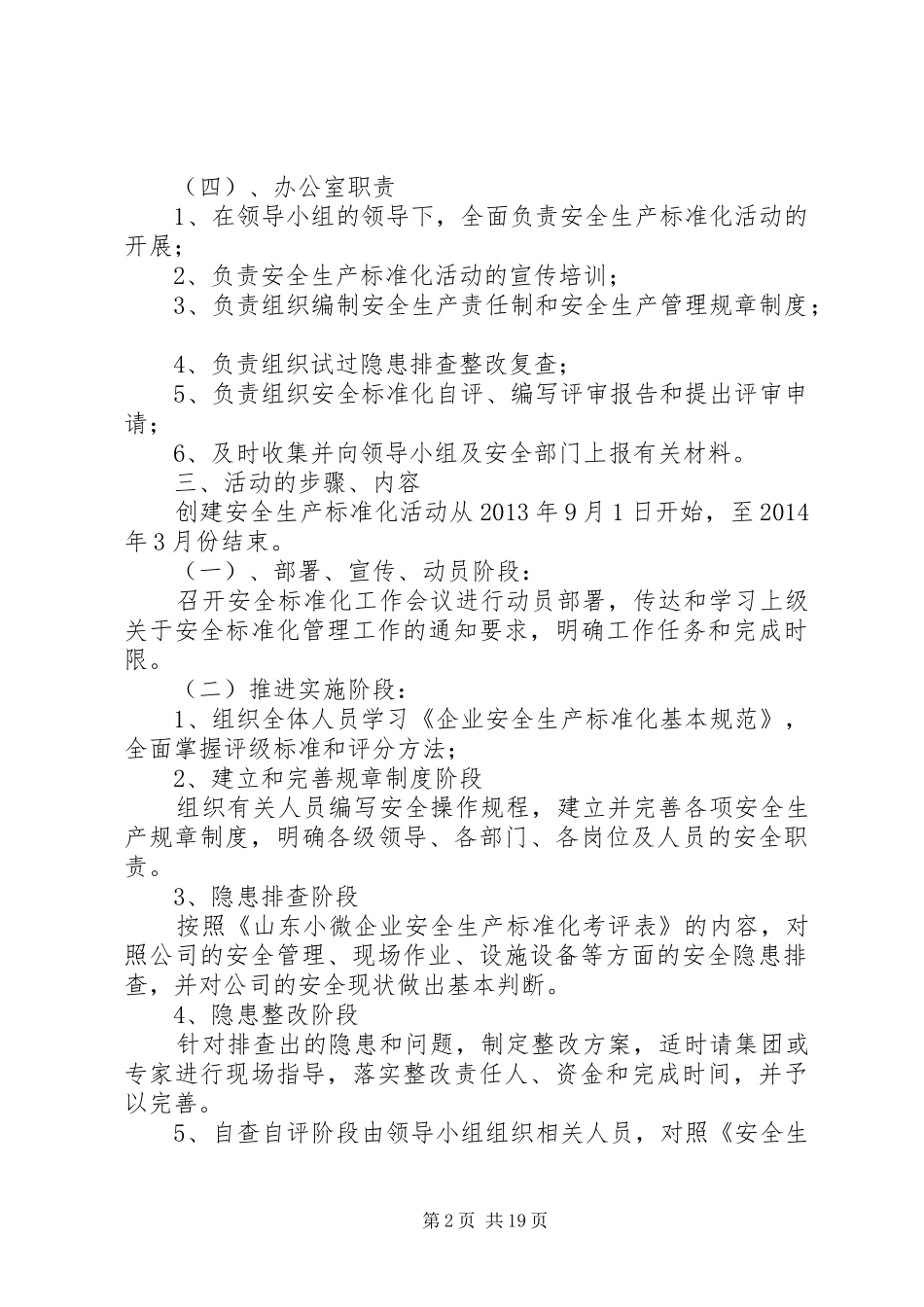 供水公司开展安全标准化实施方案_第2页