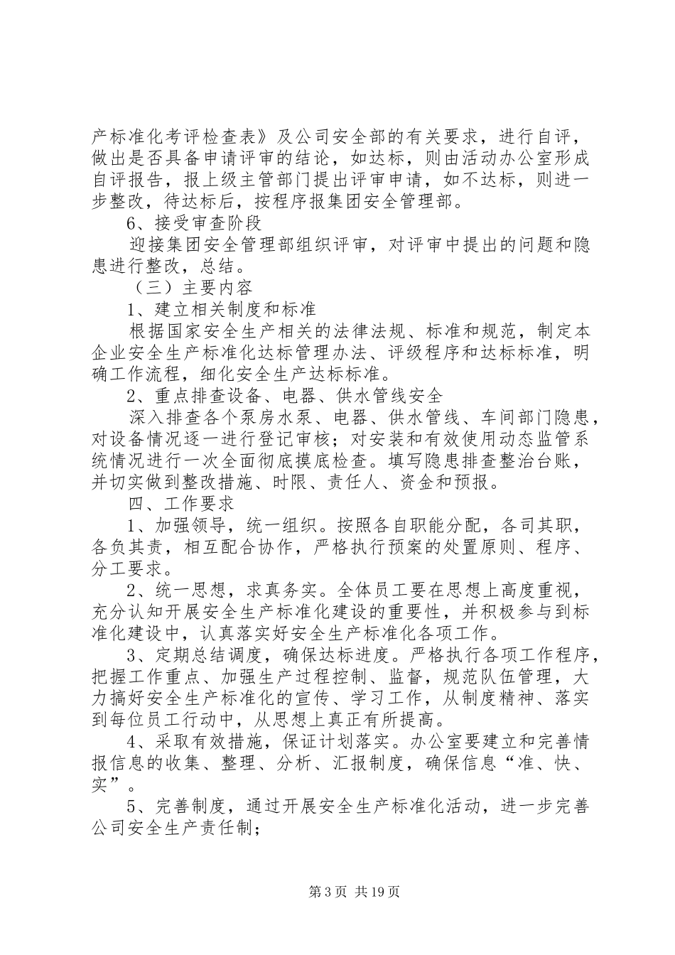 供水公司开展安全标准化实施方案_第3页