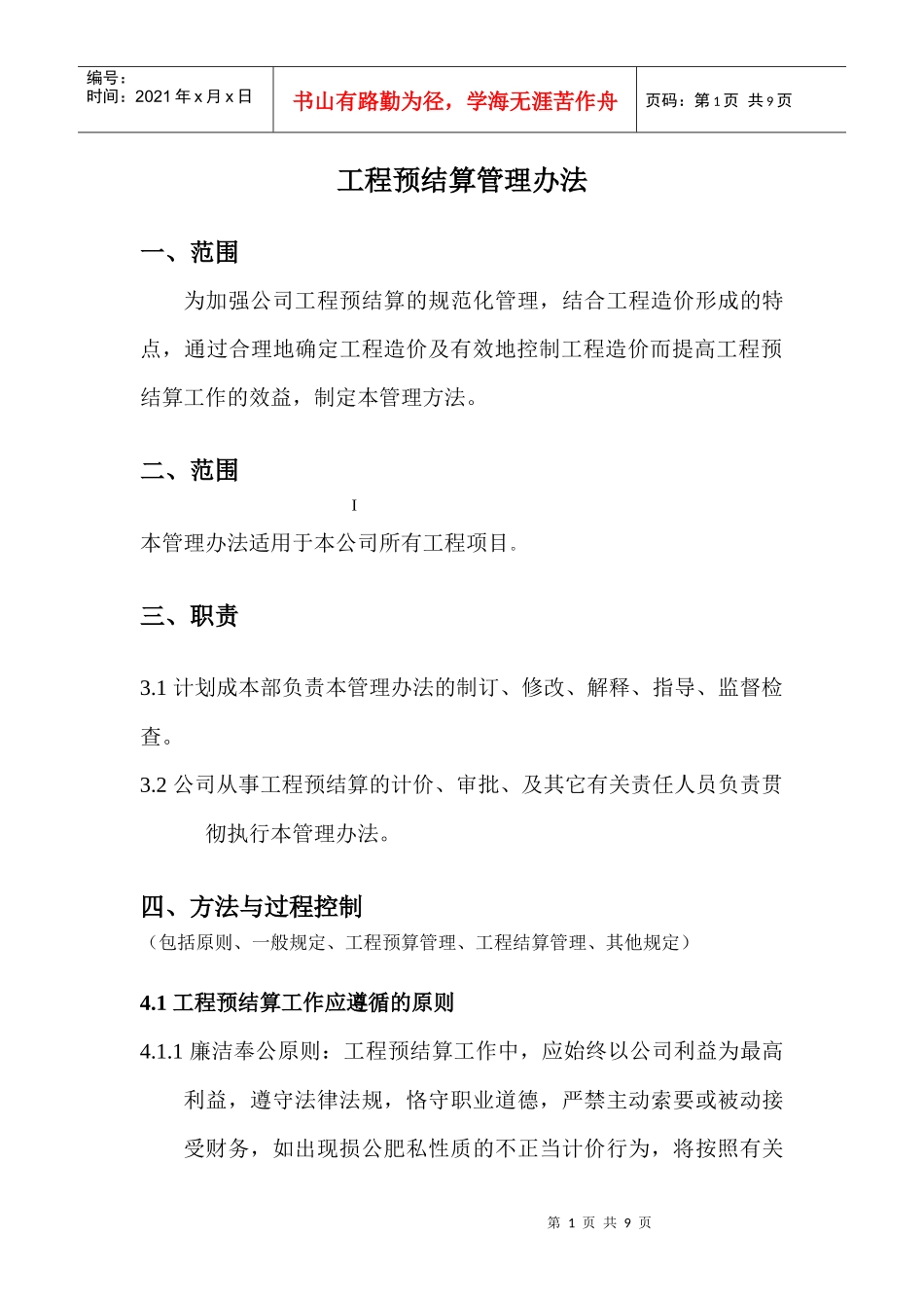 工程预结算管理办法_第1页