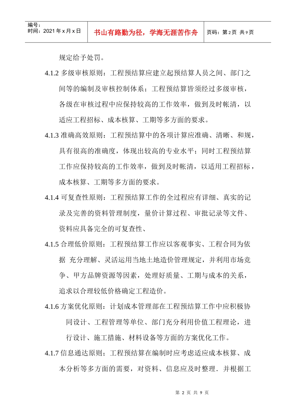 工程预结算管理办法_第2页