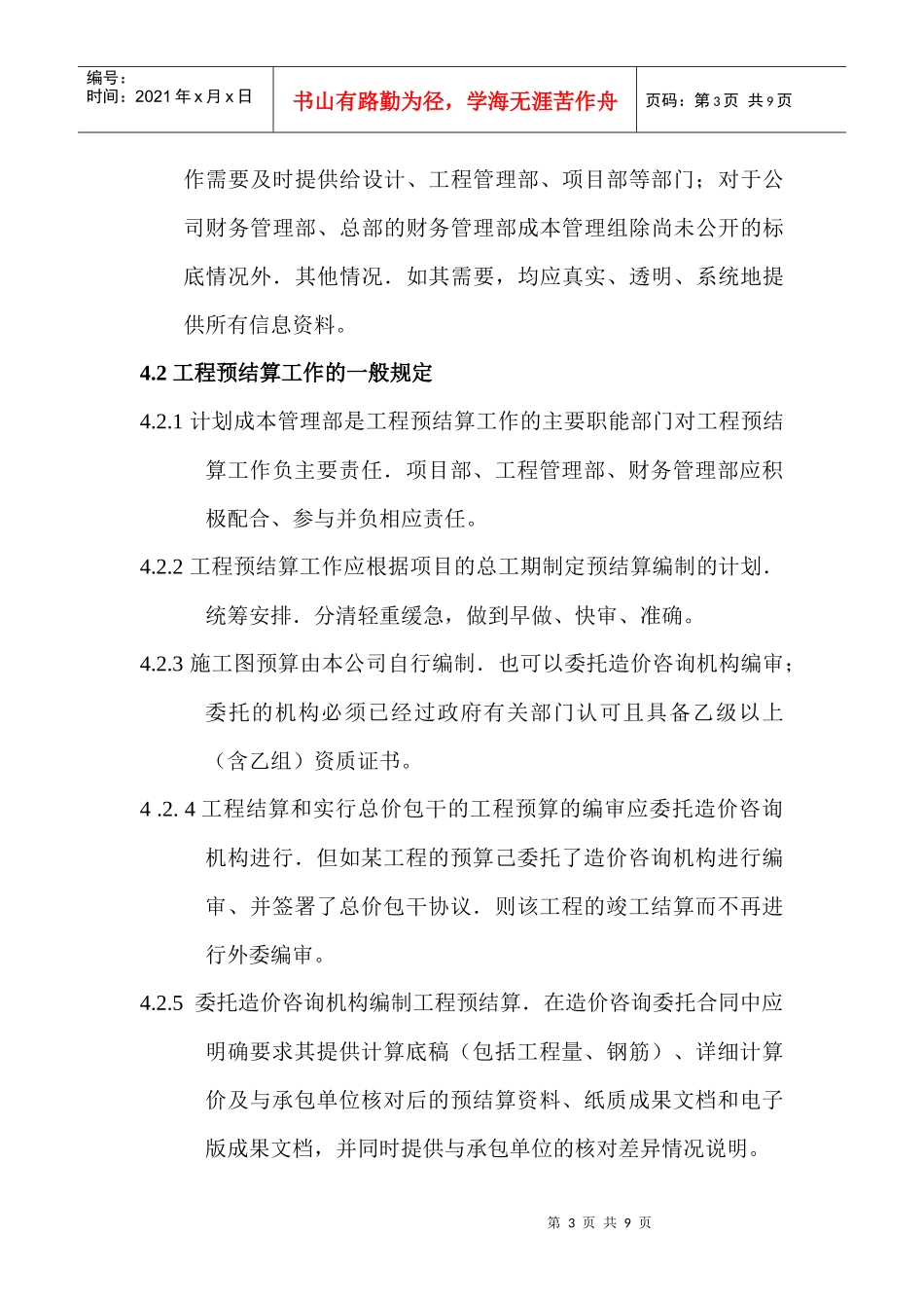 工程预结算管理办法_第3页