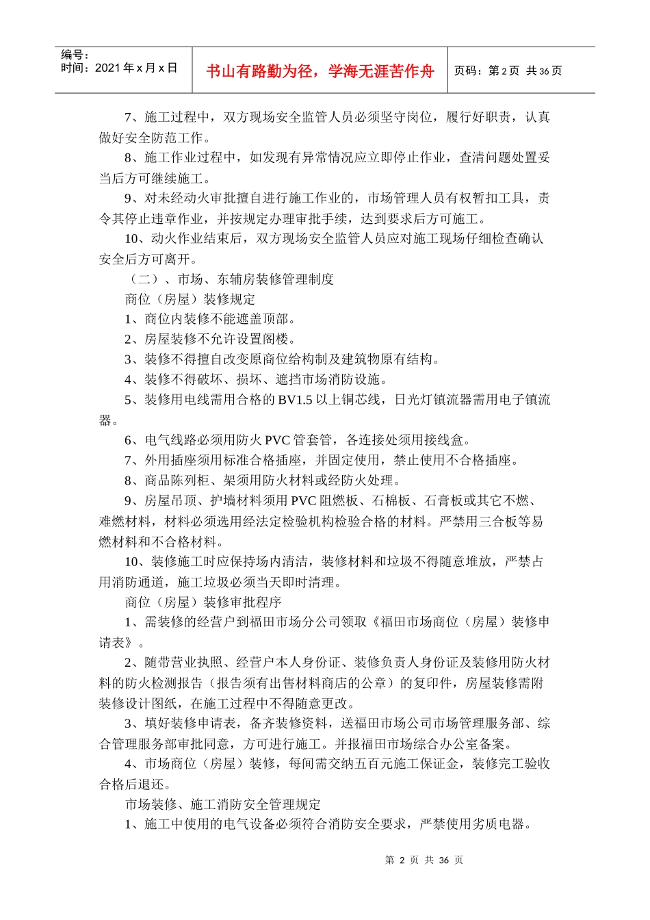 工程机械城消防安全制度管理--www-go_第2页