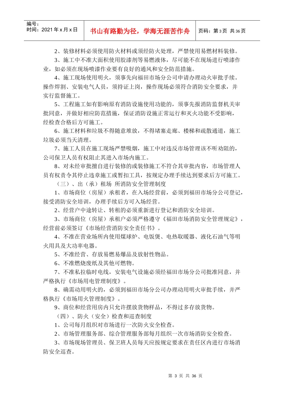 工程机械城消防安全制度管理--www-go_第3页