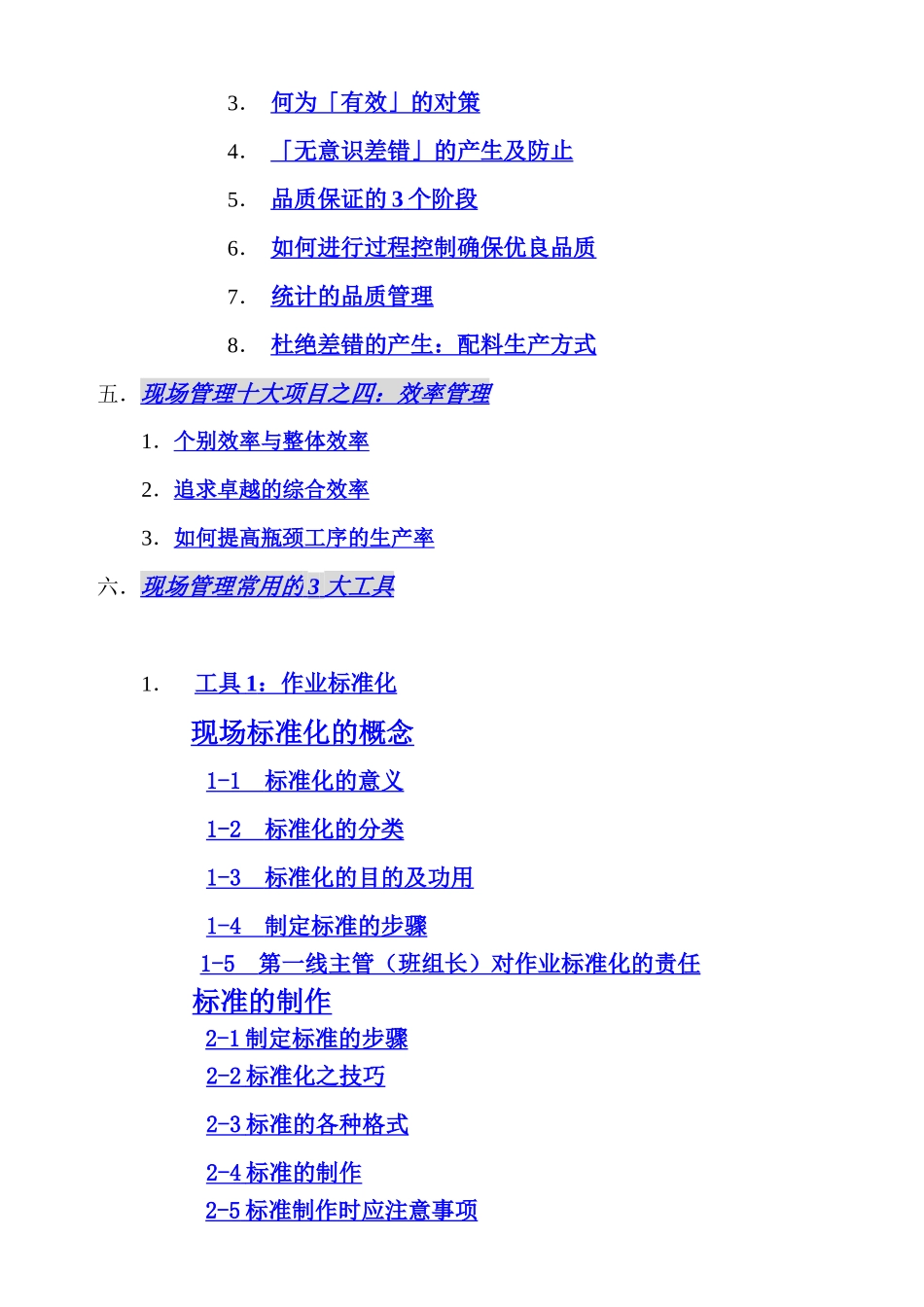 工厂管理与改善_第3页
