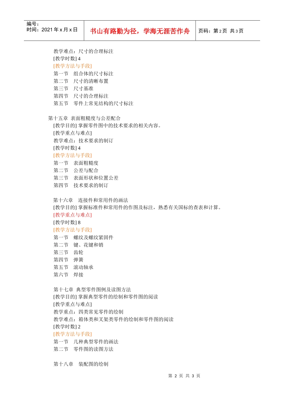 工程图学教学大纲_第2页