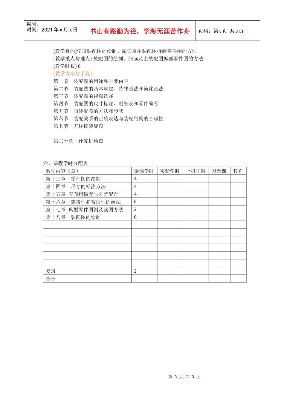 工程图学教学大纲_第3页