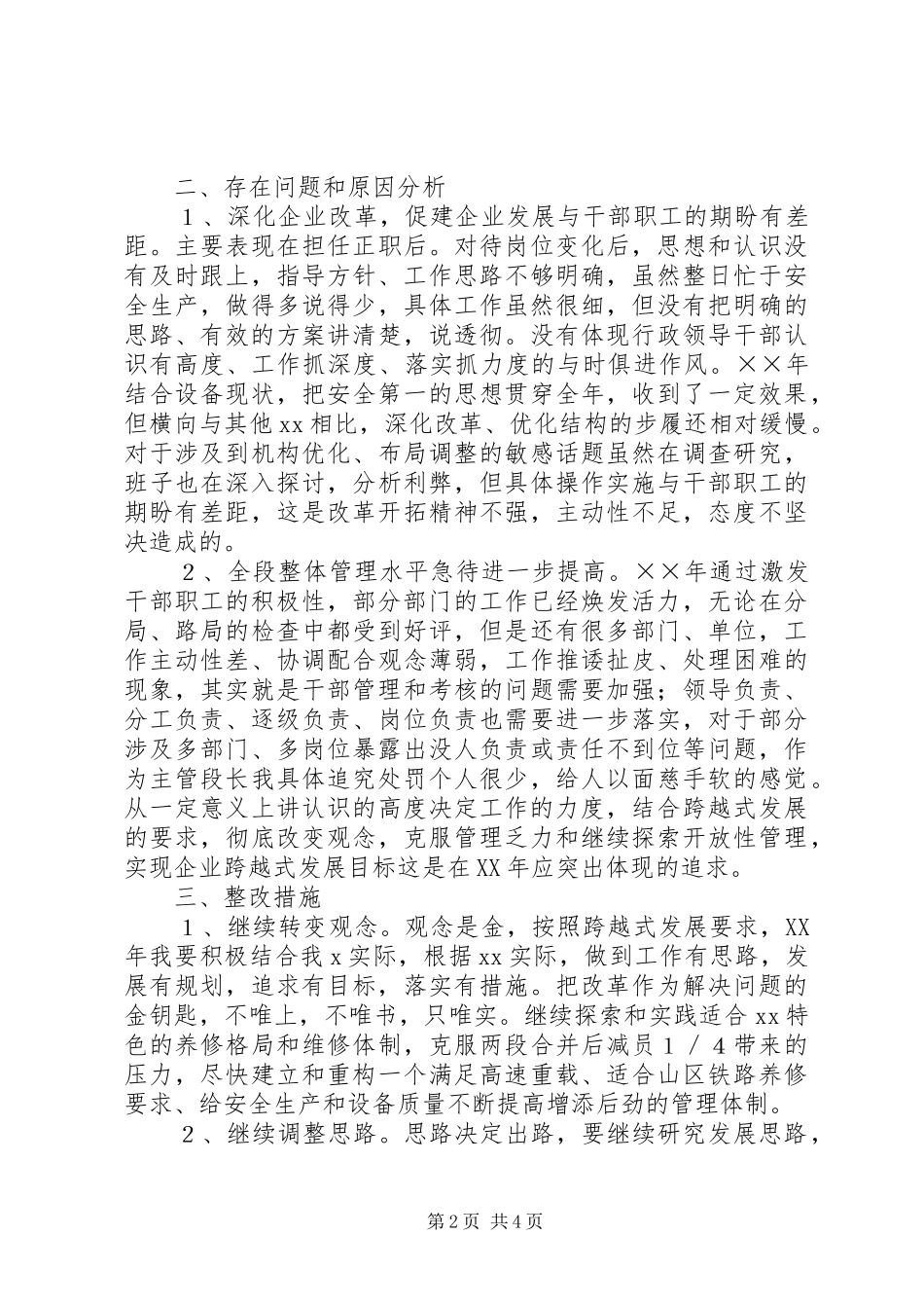 党员生活会发言稿范文_第2页