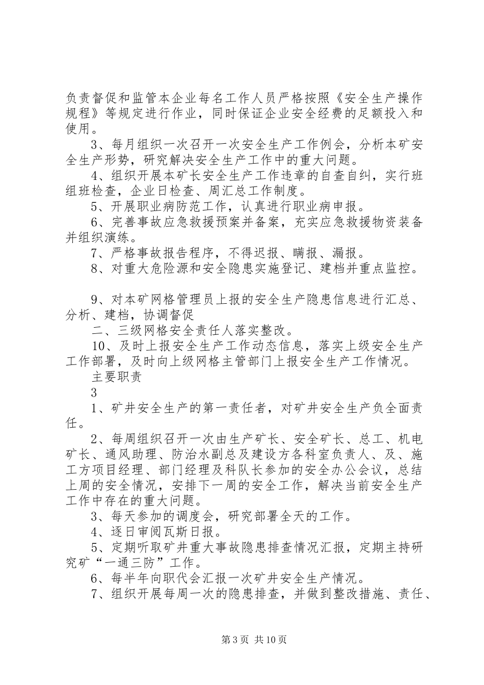 惠阳煤业网格化管理实施方案_第3页