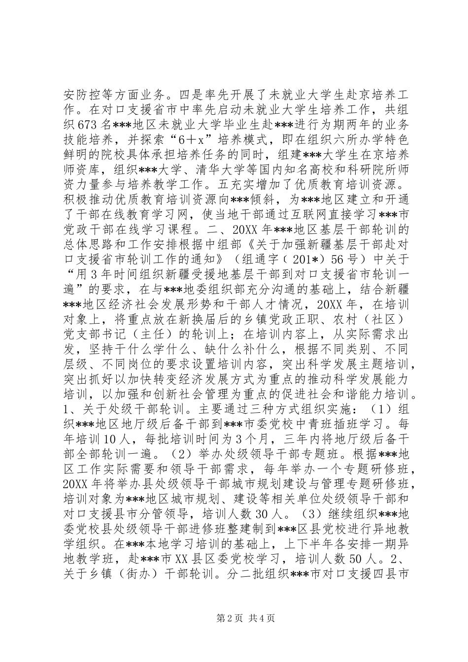 参加自治区基层干部轮训动员会发言材料致辞_第2页