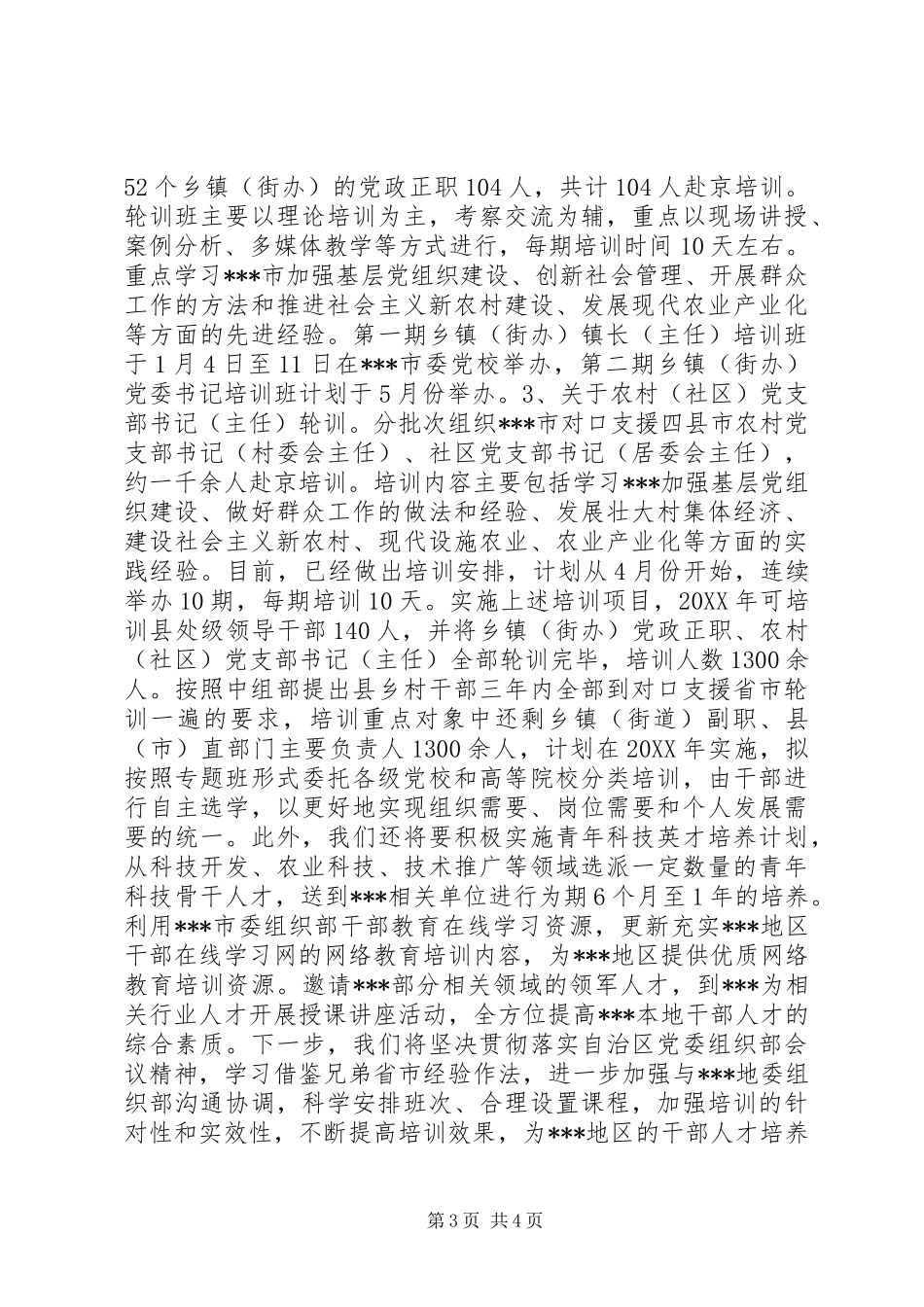 参加自治区基层干部轮训动员会发言材料致辞_第3页