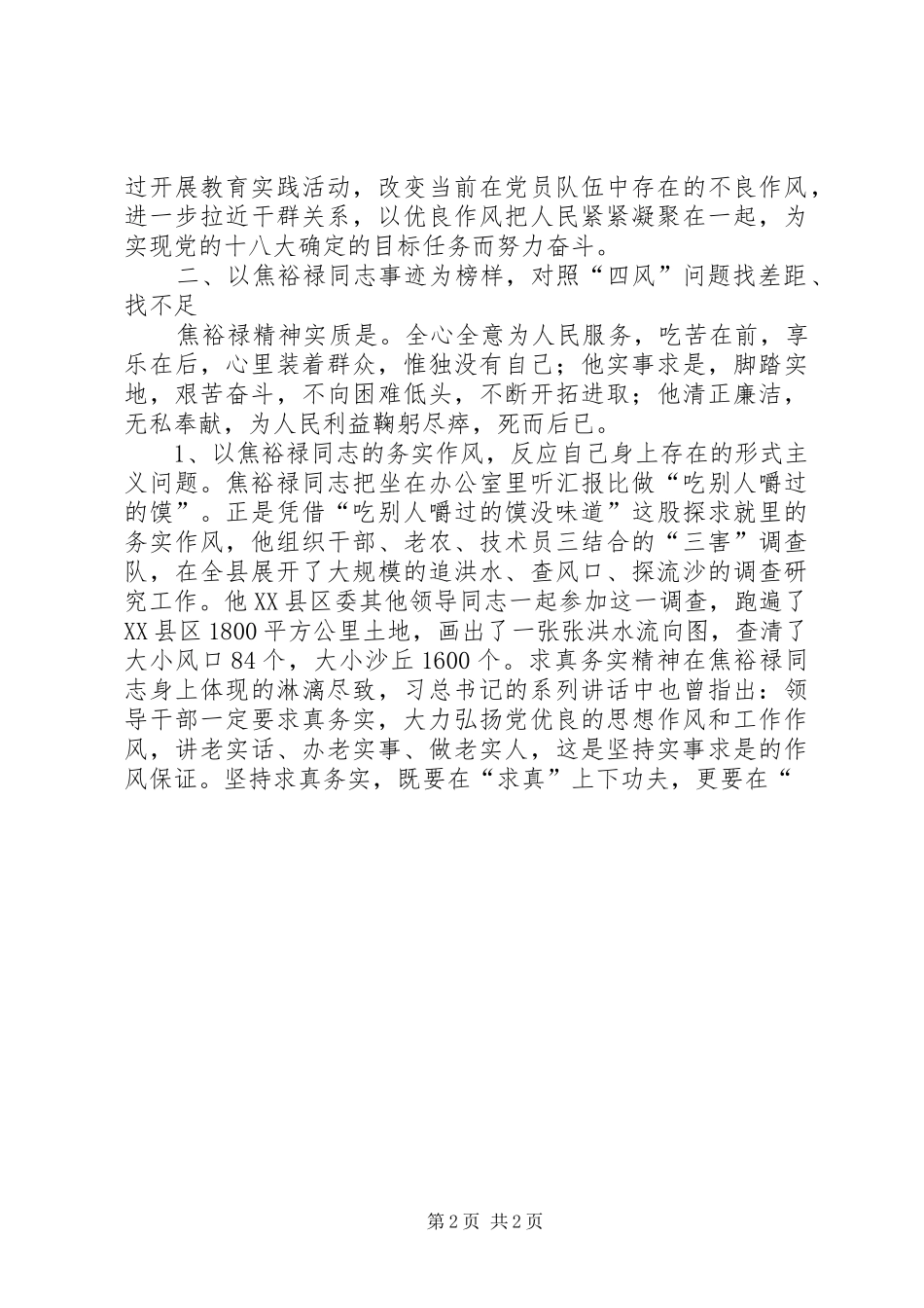 弘扬焦裕禄精神体会发言精选3篇(6)_第2页