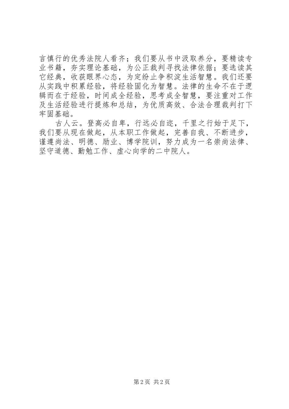 新入职法官助理代表发言稿_第2页
