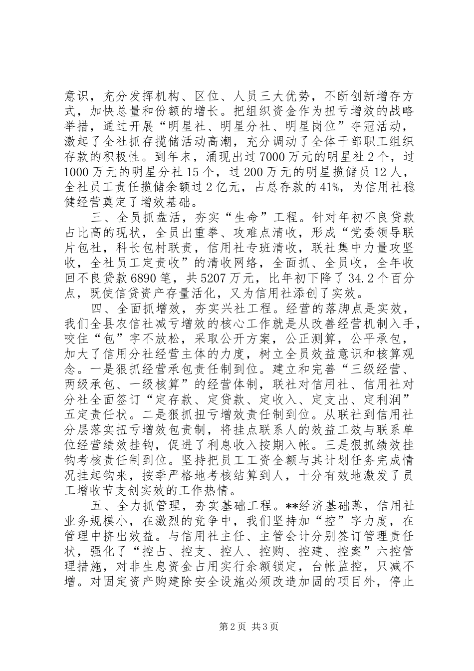 银行优质服务发言材料致辞_第2页