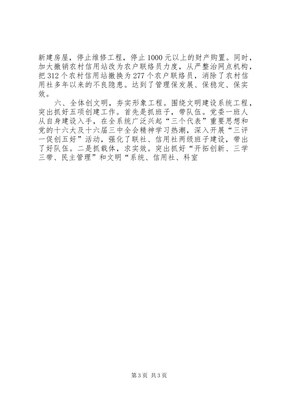 银行优质服务发言材料致辞_第3页